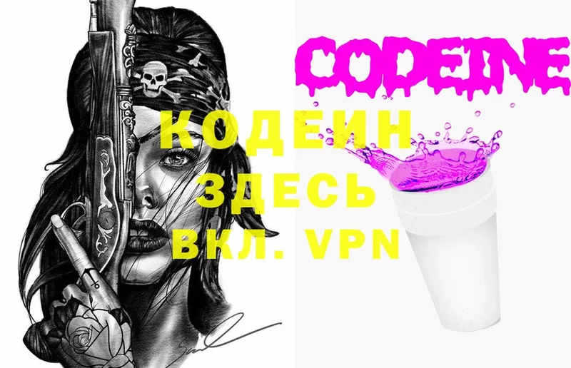 Codein Purple Drank  Козловка 